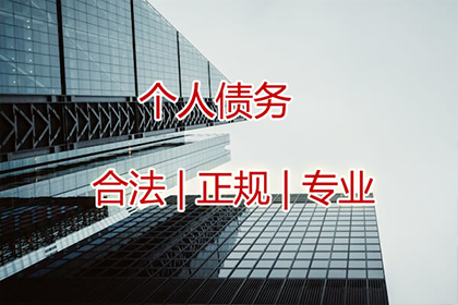 永春收债公司