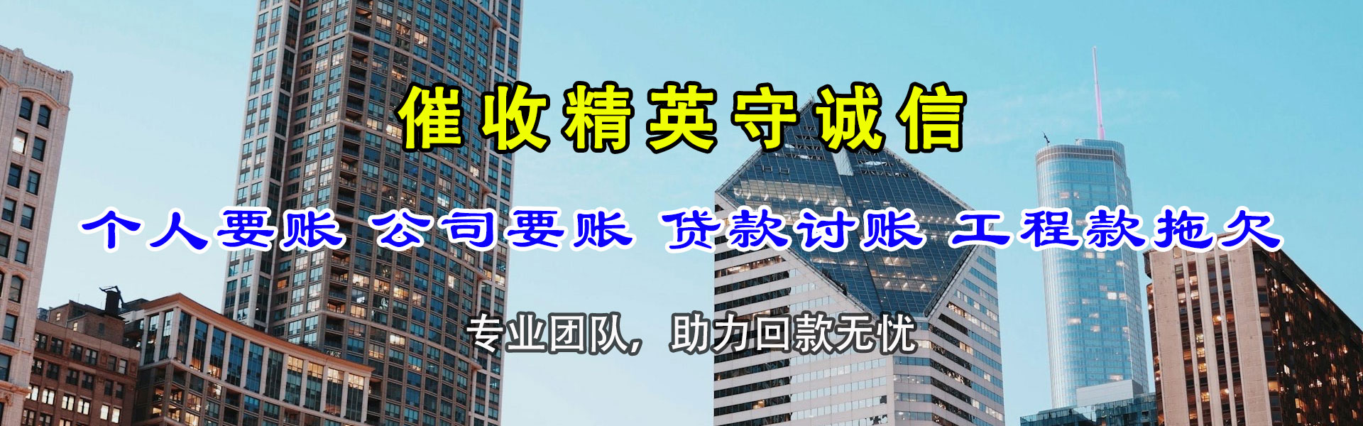 永春收数公司