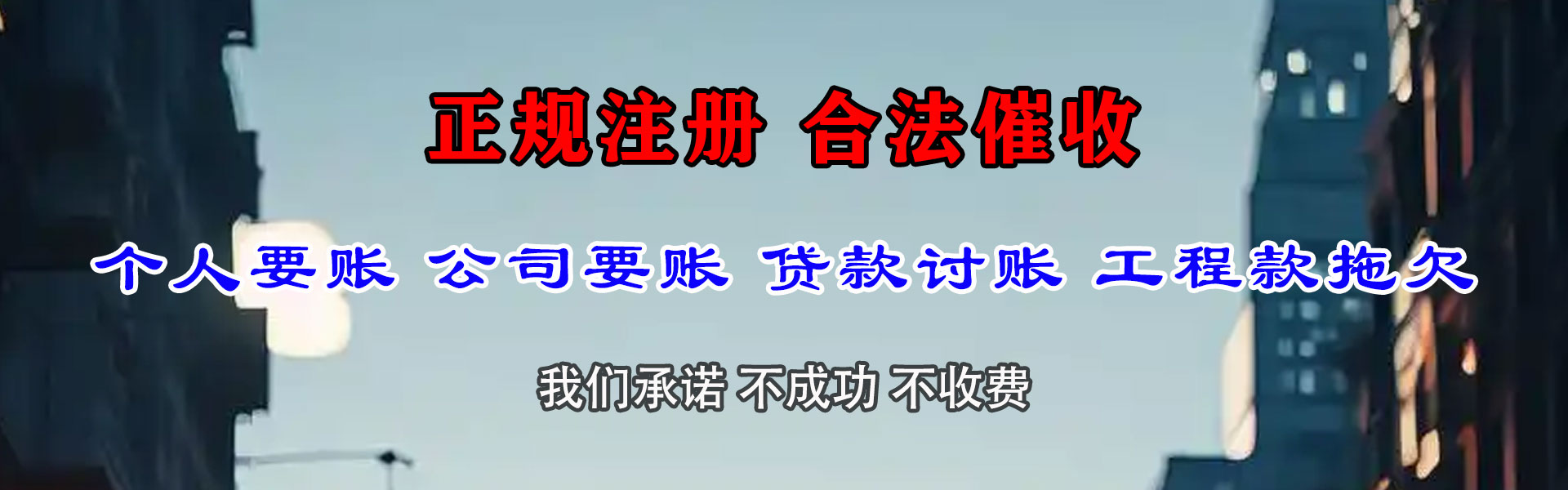 永春收债公司